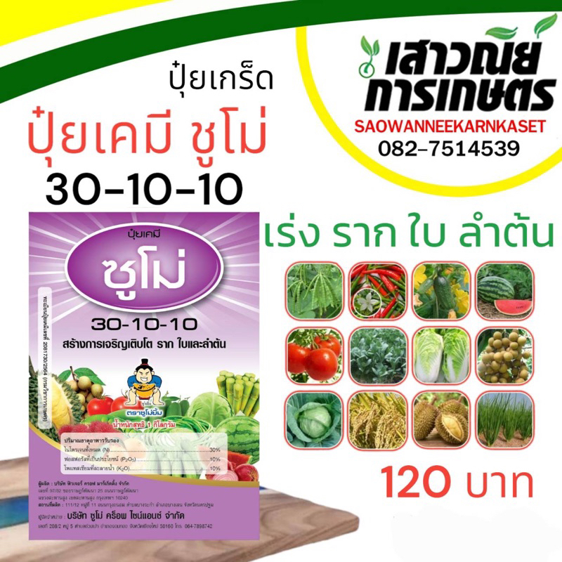 ปุ๋ยเกร็ด ซูโม่ 30-10-10