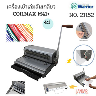 เครื่องเจาะเข้าเล่มสันเกลียวWARRIOR 21152(COILMAX M41+)