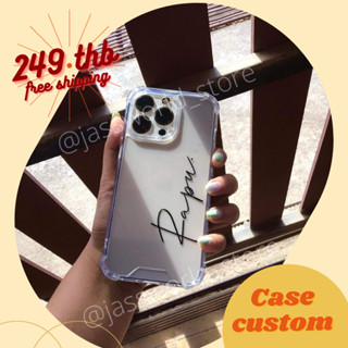 เคสสั่งทำสลักชื่อ เคสใสแข็งเสริมมุม (เคสสลักชื่อ) "Case custom"