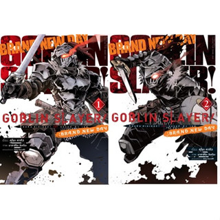 Goblin Slayer! : Brand New Day  2  เล่มจบ (mg)