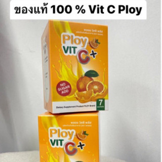 Vit C Ploy วิตซี คุณพลอย ของแท้ 100 % ส่งตรงจากบริษัท