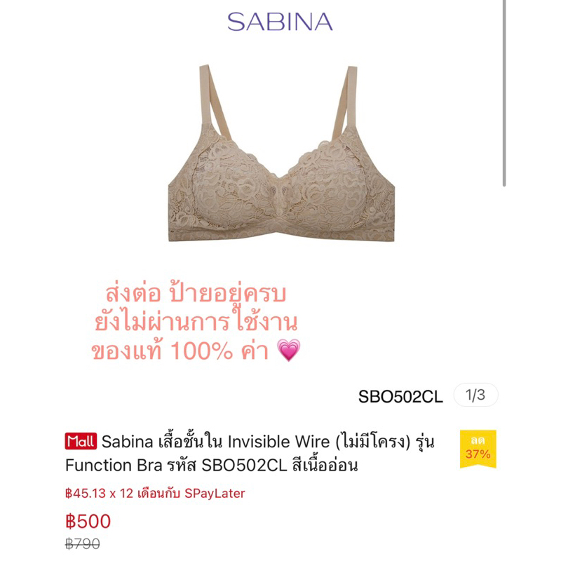 [ส่งต่อของใหม่!!]👙B40/90 Sabina Sabina เสื้อชั้นในไม่มีโครง รุ่น Function Bra รหัส SBO502CL สีเนื้ออ่อน