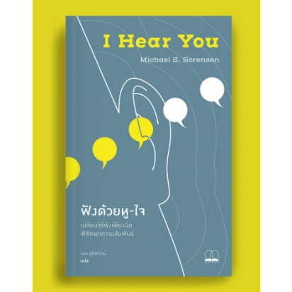 (ไลฟ์ลดสูงสุด100฿) ฟังด้วยหู-ใจ: เปลี่ยนวิธีฟังเพียงนิด พิชิตทุกความสัมพันธ์ / หนังสือใหม่ (Bookscape) xtra.