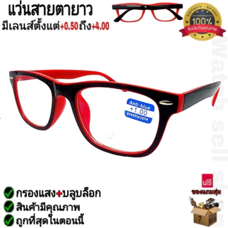 แว่นสายตายาว 2in1 บลูบล็อค+กลองแสง อย่างดี (ขาแว่นมีสปิงในตัว) ป้องกันรังสีสีฟ้า แถมฟรีผ้าเช็ด Anti-blue รุ่นA-206