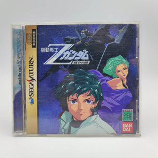 Kidou Senshi Z Gundam - Zenpen Zeta no Kodou แผ่นสภาพดี แผ่นแท้ SEGA SATURN ฝากล่องเขี้ยวหัก มีกล่องใสสวม เพื่อเก็บสะสมใ