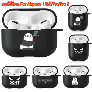 ✈️✈️TPUเคส Airpods ลายการ์ตูนแพนด้าน่ารัก For Airpods 1 2 3 Pro 2 Case เต็มปก Airpods Pro2 ไร้สายบลูทูธหูฟัง Inpods กรณี