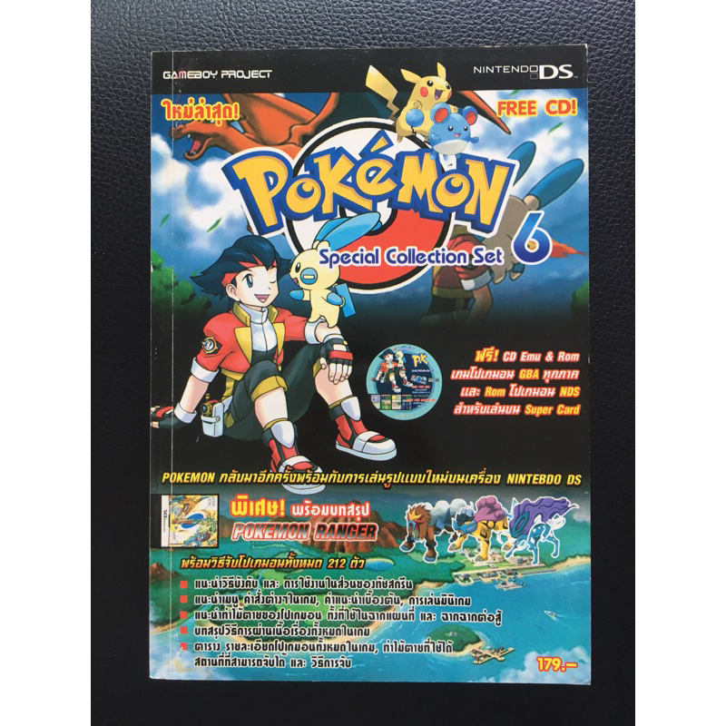 บทสรุปเกมเฉลยเกม Pokemon ranger Nds (พิมพ์แท้)