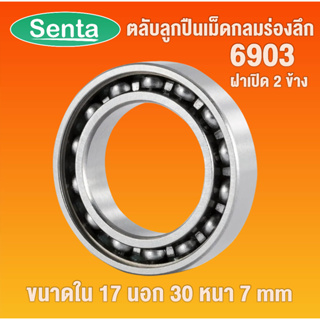 6903 ตลับลูกปืนเม็ดกลมร่องลึก 6903 OPEN แบบไม่มีฝา 17x30x7  ( DEEP GROOVE BALL BEARINGS ) 6903OPEN 61903