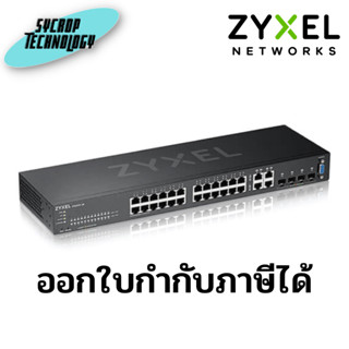 ZYXEL Layer 2 Gigabit Managed Switch รุ่น GS2220-28 ประกันศูนย์ เช็คสินค้าก่อนสั่งซื้อ