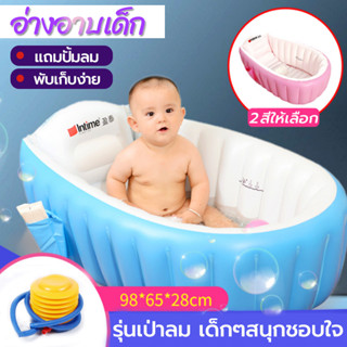 อ่างอาบน้ำเด็ก (แถมที่สูบฟรี) อ่างเป่าลม อ่างสูบลม อ่างอาบน้ำแบบเป่าลม