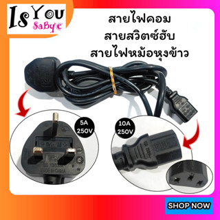 สายไฟ YUNG-LI YP-G1 BS 13637A MADEINCHINA,สายไฟคอม,สายสวิตซ์ฮับ,สายหม้อหุงข้าว (มือสอง)