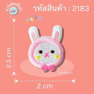 ตัวรีด Patch Mini size ลายสุดน่ารัก งานปักละเอียด รีดกับวัสดุที่เป็นผ้าได้หลากชนิด หลายแบบ ติดเสื้อ ติดกระเป๋า