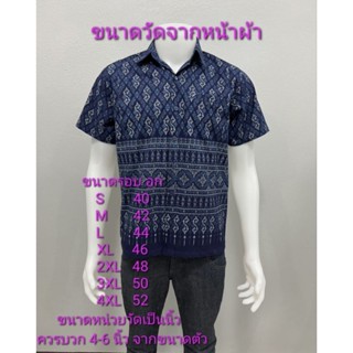 เสื้อหม้อห้อมเชิ้ตผู้ชาย ซาฟารี พิมพ์ลาย3กระเป๋า ลายขอพระราชทาน เสื้อม่อฮ่อมลายขอเจ้าฟ้า