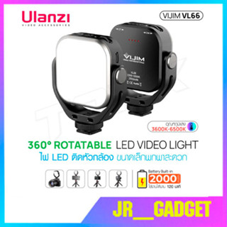 Ulanzi VIJIM VL66 ไฟถ่ายรูป วิดีโอ Live สด ไฟ LED Video Light ปรับหมุน 360° ไฟถ่ายภาพ เพิ่มแสงให้ภาพสวยงาม