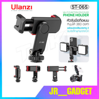 Ulanzi ST-06S Multi Function Cold Shoe Phone Holder หัวจับมือถือ สำหรับต่อกับ ขาตั้งกล้อง ไม้เซลฟี่ แบบหมุนได้ 360 องศา