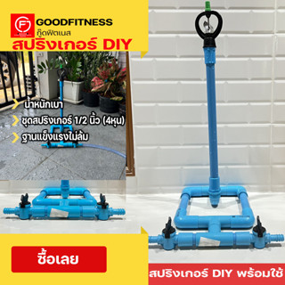 สปริงเกอร์รดน้ำต้นไม้DIY คลายร้อน,รดน้ำสนามหญ้า ลดร้อนบนหลังคาบ้าน