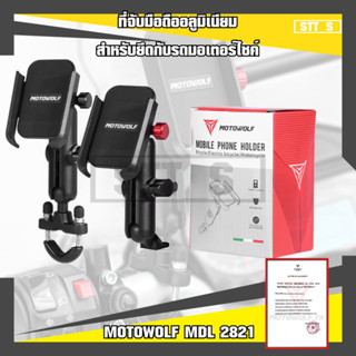 MOTOWOLF MDL 2821 ที่จับมือถืออลูมิเนียมสำหรับยึดกับรถมอเตอร์ไซค์