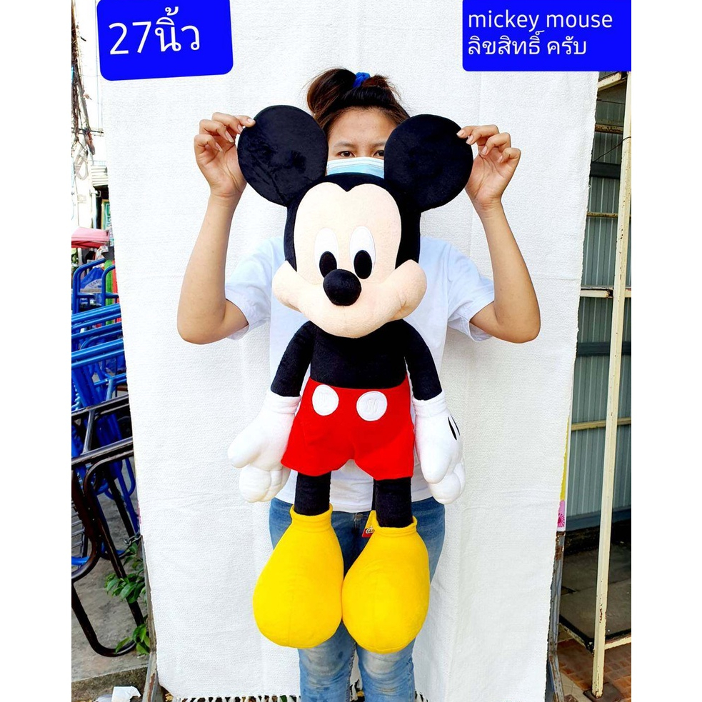 สินค้าลิขสิทธิ์แท้ครับ 27นิ้ว ตุ๊กตามิกกี้เมาส์ รุ่นคลับเฮาส์ สินค้าลิขสิทธิ์ครับ สินค้าเกรดพรีเมี่ยม Mickey