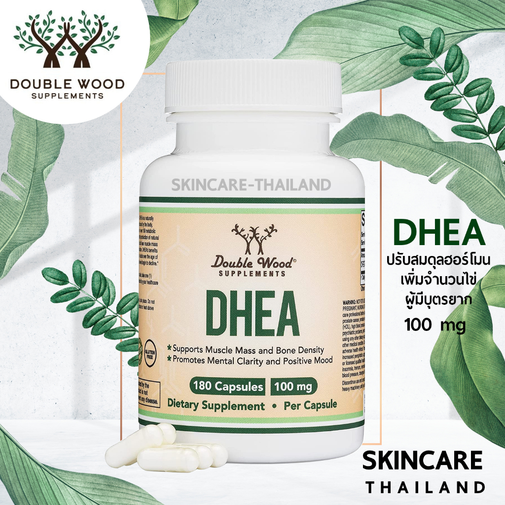 DoubleWood DHEA 100 mg 180 Capsules | ปรับสมดุลฮอร์โมน ลดการอักเสบ ต้านริ้วรอย