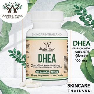 exp.12/24 📌DoubleWood DHEA  100 mg 180 แคปซูล  ปรับสมดุลฮอร์โมน เพิ่มจำนวนไข่ ผู้มีบุตรยาก ลดการอักเสบ ต้านริ้วรอย