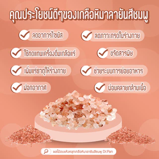 [Dr.Pan Official] ฝรั่งอบแห้งคลุกพริกเกลือหิมาลายันสีชมพู 60 กรัม