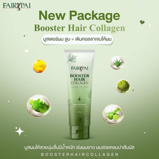 แฟรี่ปายบูสเตอร์คลอลาเจนผม💚 Fairypai Booster Hair College 💚 อาหารผม บำรุงผมแฟรี่ปายบูสเตอร์💚