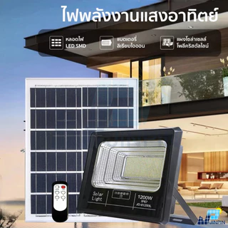 JD ไฟโซล่าเซลล์ 1200w 1000W 900W 800W ไฟโซล่าเซล solar light พร้อมรีโมท แสงสีเหลือง ไฟสปอตไลท์ ไฟ solar cell กันน้ำ IP67