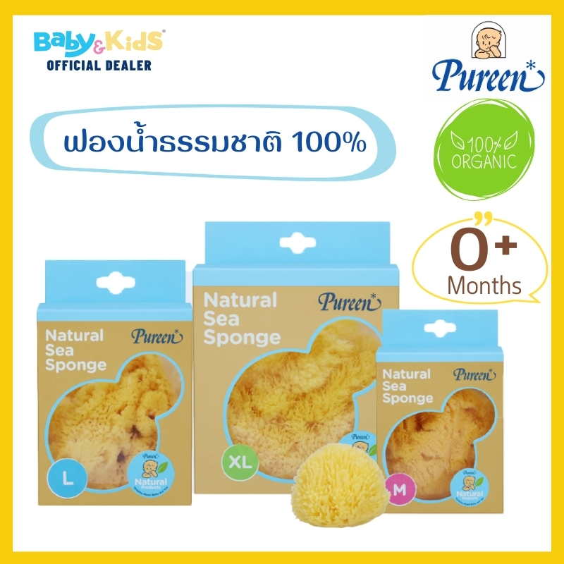 Pureen เพียวรีน ฟองน้ำอาบน้ำเด็ก ฟองน้ำอาบน้ำเด็กแรกเกิด ฟองน้ำธรรมชาติแท้ 100% จากทะเลเมดิเตอร์เรเนี่ยน