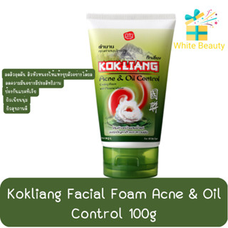 Kokliang Facial Foam Acne &amp; Oil Control 100g ก๊กเลี้ยง โฟมล้างหน้า แอคเน่ แอนด์ ออยล์ คอนโทรล 100กรัม