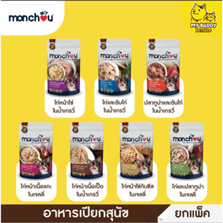 ยกโหล Monchou อาหารเปียกหมาแบบ แพ็ค 12 ซอง ขนาด 70g