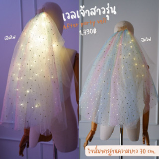 เวลเจ้าสาวรุ่น : After party veil (Rainbow)  (พร้อมส่ง) งานตัดของทางร้านเอง (ไม่ใช่งานจีน)