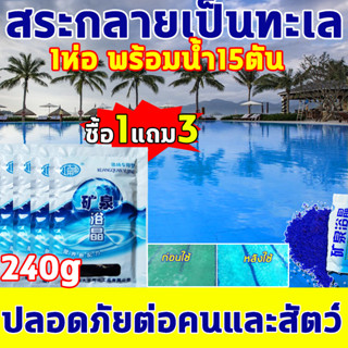 ผงเปลี่ยนสีน้ำ ผงสีฟ้าใส่น้ำ บลูซี blue sea 60g*4ซอง เปลี่ยนให้น้ำขุ่นกลายเป็นสีน้ำทะเลแบบธรรมชาติ ผงน้ำสีฟ้า ผงบลูซี