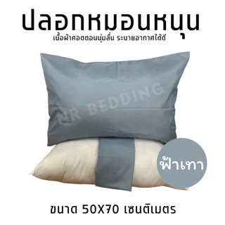 MAGE SALE ปลอกหมอนหนุนสีพื้น ใบใหญ่ขนาด 50X70 เซนติเมตร เนื้อผ้าคอตตอน ระบายอากาศได้ดี