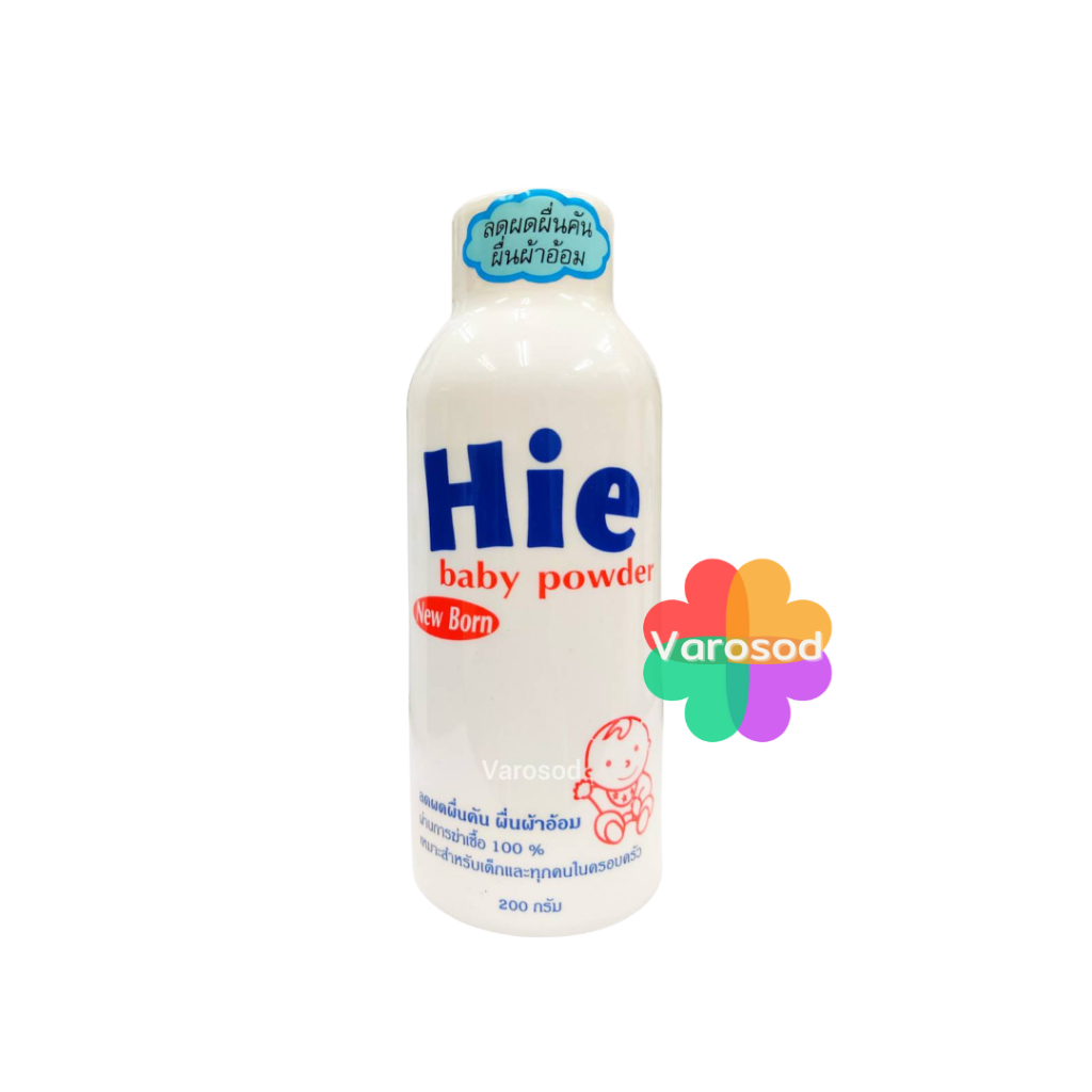 Hie Baby Powder Sterile แป้งเด็ก ฮาย ลดผื่นคัน ผื่นผ้าอ้อม ขนาด 200 กรัม แป้ง NewBorn