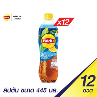 Lipton ลิปตัน ซีโร่ เลมอน ขวด ขนาด 445 มล. (แพ็ค 12)