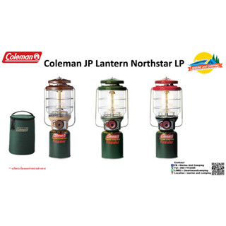 Coleman JP Lantern Northstar LP  สนใจสินค้าสอบถามข้อความ