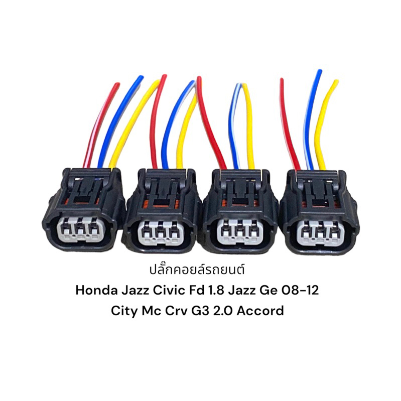 (4ชิ้นมีสายไฟ)ปลั๊กคอยล์จุดระเบิด Honda Civic FD 1.8 Jazz GE 08-12, City 2008-2019 MC CRV G3 G4 /accrod