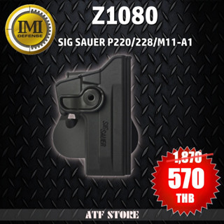 SALE ซองพกนอก IMI Z1080 สำหรับ SIG P220/228/M11-A11