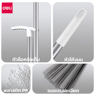 Deli ไม้กวาด ไม้กวาดพลาสติก ชุดไม้กวาด มีแปรงในตัวพร้อมที่ตักขยะ ที่โกย Broom and dustpan set