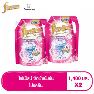 ไฟน์ไลน์ น้ำยาซักผ้า โปรคลีน ชมพู 1400 มล. (รวม 2 ชิ้น)