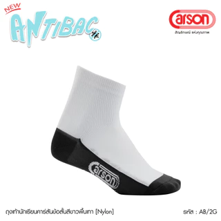ถุงเท้านักเรียน Carson รุ่นแอนตี้แบคทีเรีย99.99% สีขาวพื้นเทา แพ็ค 1 คู่[ผ้า Nylon]