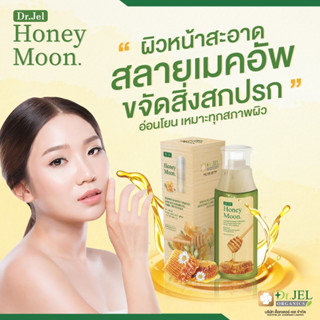 💥ส่งด่วน/ของแท้/ราคาถูก💥(Dr.Jel) Honeymoon Cleansing Make up Remover สบู่เหลวล้างหน้าฮันนี่มูน 100 ml.