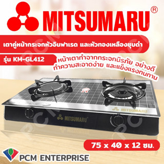 Mitsumaru [PCM] เตาคู่หน้ากระจกหัวอินฟาเรด KM-GL412