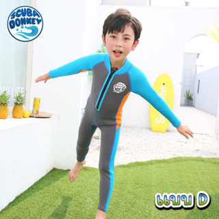 ชุดว่ายน้ำเก็บอุณหภูมิ Scuba Donkey **พร้อมส่ง**