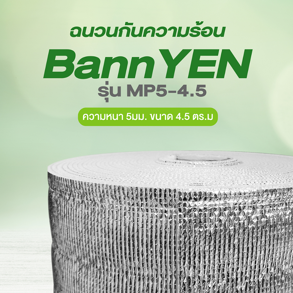 ฉนวนกันความร้อน Baan Yen รุ่น MP5-4.50 (หนา 5มม พื้นที่ 4.50ตรม)