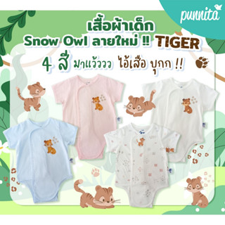 Snow owl เสื้อป้ายแขนสั้น Body suit