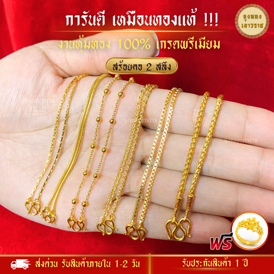 สีทองสุกเหมือนจริง สร้อยคอ น้ำหนัก 2 สลึง 18นิ้ว ลายที่ 27-32 สร้อยทอง เหมือนแท้ ทองโคลนนิ่ง