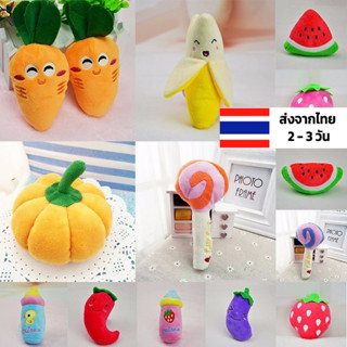 ตุ๊กตาสัตว์เลี้ยง ร้านไทย พร้อมส่ง ของเล่นตุ๊กตาสัตว์เลี้ยง ตุ๊กตาของเล่นสุนัข ตุ๊กตาของเล่นหมา ตุ๊กตาของเล่นแมว