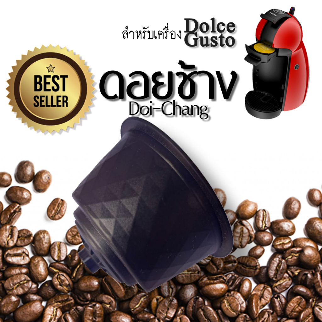 กาแฟเเคปซูล ดอยช้าง สำหรับเครื่องDolce Gusto ขนาด 1 แคปซูล (Dolce Gusto Compatible)