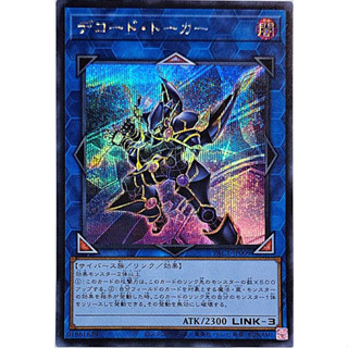 Yugioh [PAC1-JP009] Decode Talker (Secret Rare)